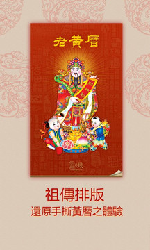 老黄历 界面1