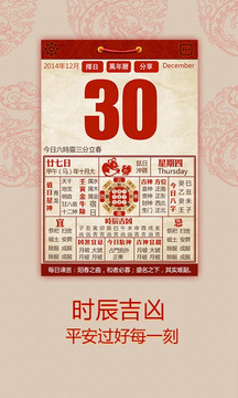 老黄历 界面2