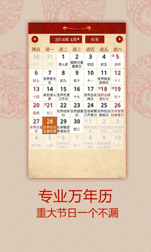 老黄历 界面5